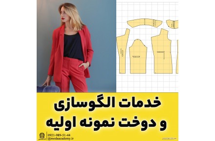 تولیدکننده پوشاک هستی؟  به الگوهای استاندارد نیاز داری؟ - 1