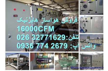 فروش هواساز هایژنیک - 1
