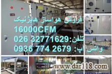 فروش هواساز هایژنیک