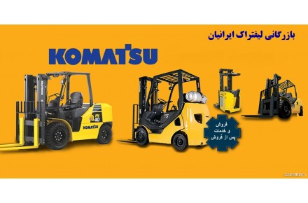 بازرگانی لیفتراک ایرانیان - 3