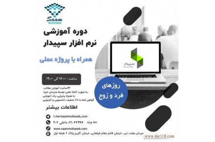 سام محاسب تحلیل _ نرم افزار حسابداری سپیدار همکاران سیستم - 2