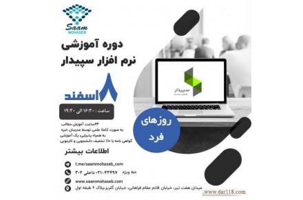 سام محاسب تحلیل _ نرم افزار حسابداری سپیدار همکاران سیستم - 3
