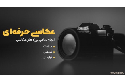 عکاسی تبلیغاتی