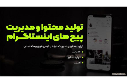 تولید محتوا اینستاگرام - 1