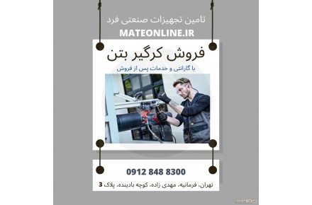 فروش ویژه دریل و مته های کرگیر (نمونه بردار) - 2
