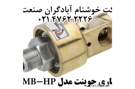 طراحی و ساخت انواع روتاری جوینت ، سویول جوینت تحت استاندارد DIN آلمان - 1