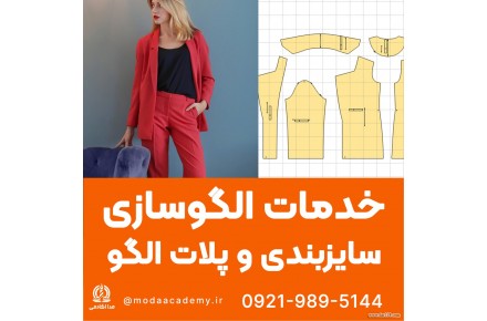 تولیدکننده پوشاک هستی؟  به الگوهای استاندارد نیاز داری؟