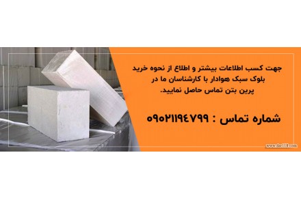 بلوک سبک هوادار اصفهان - 1