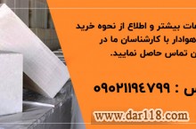 بلوک سبک هوادار اصفهان