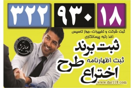  اخذ مجوز تاسیس(تولید) و پروانه بهره برداری - 1