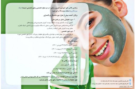 آموزش تخصصی فشیال - 1
