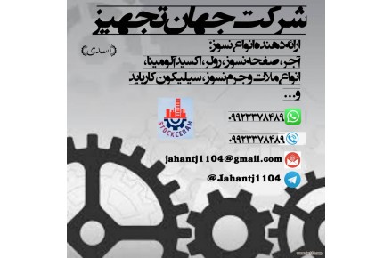 فروش مواد نسوز - 1