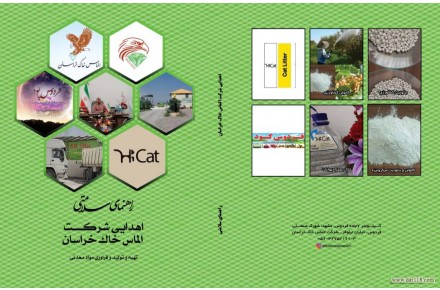 خاک بستر گربه و حیوانات خانگی - 1