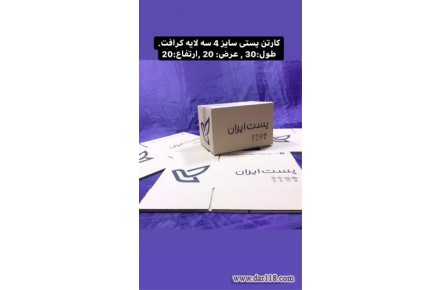 قیمت پاکت حبابدار پستی - فروش جزعی و کلی کارتن پستی استاندارد - 1