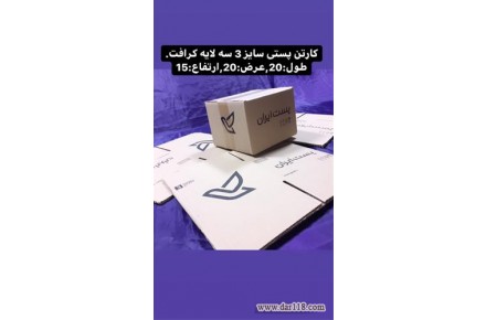 قیمت پاکت حبابدار پستی - فروش جزعی و کلی کارتن پستی استاندارد - 2