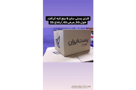 قیمت پاکت حبابدار پستی - فروش جزعی و کلی کارتن پستی استاندارد - 3