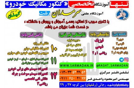 کلاس کنکور تخصصی مکانیک خودرو - 2