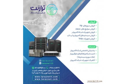 تجهیزات شبکه و کامپیوتر و خدمات پشتیبانی - 1
