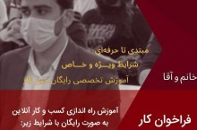 کار اینترنتی در منزل