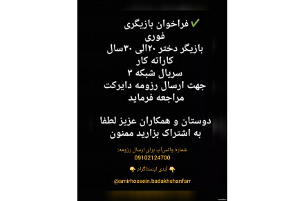 بازیگرِ خانم کاراته‌کار (20 تا 30 سال) نیازمندیم. - 1