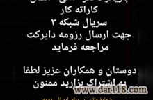 بازیگرِ خانم کاراته‌کار (20 تا 30 سال) نیازمندیم.