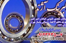 بلبرینگ صنعتی