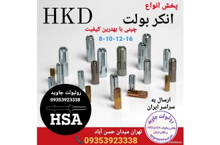 پخش رولبولت HSA - 1