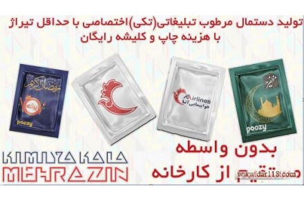 دستمال مرطوب تکی (ساشه)  - 1