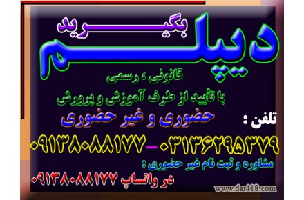  دیپلم های کوتاه مدت ( رسمی و قانونی و با تایید از طرف آموزش و پرورش )  - 3
