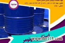 فروش منومر استایرن 