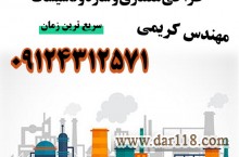 تهیه نقشه سایت پلان کارخانه تهران 09124312571