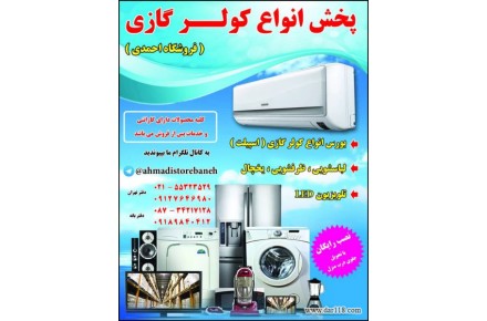 کولر گازی(اسپیلت) احمدی - 1