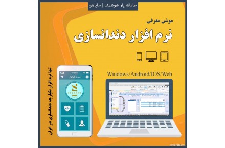 	 نرم افزار دندانسازی