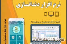 	 نرم افزار دندانسازی