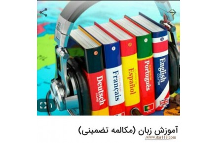 مرکزآموزش زبانهای خارجی - 1