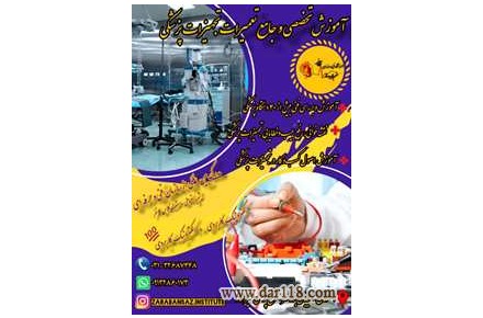 آموزش جامع تعیمرات تجهیزات پزشکی، دندانپزشکی و آزمایشگاهی - 1