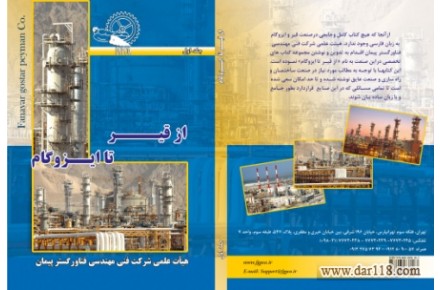 پکیج کتاب های تخصصی «از قیر تا ایزوگام»