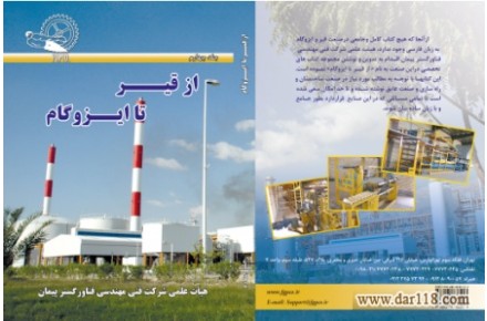 پکیج کتاب های تخصصی «از قیر تا ایزوگام» - 2