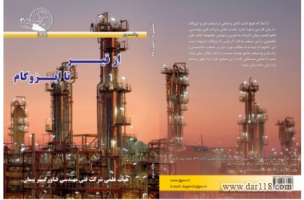 پکیج کتاب های تخصصی «از قیر تا ایزوگام» - 3