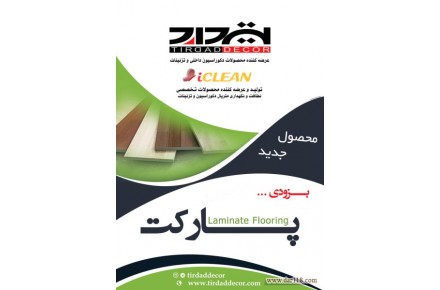پارکت لمینت و کفپوش رولی رنگبندی جدید - 2