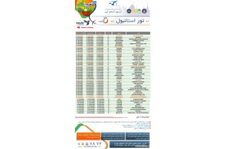 استانبول 3 شب بهار 1401 - 1