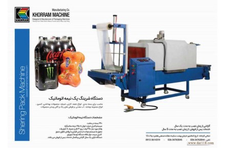 ماشین سازی خرم طراح و سازنده ماشین آلات بسته بندی :دارویی-شیمیایی-غذایی - 3