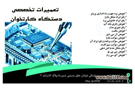 تعمیرات تخصصی دستگاه کارتخوان - 1