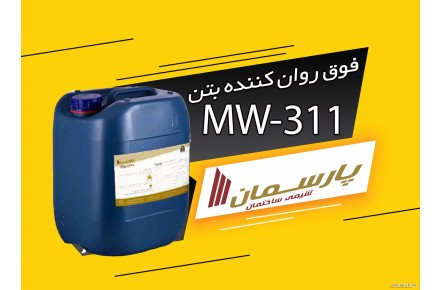 فروش ویژه افزودنی های بتن(روانکننده و زودگیر بتن) - 3