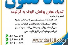 مانا تفلون مرکز تخصصی بازسازی ظروف آشپزخانه