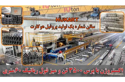 تولید پروفیل آلومینیوم - 2