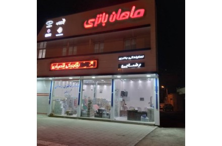 ماهان باتری رضایی - 4