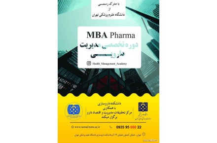 مدیریت دارویی /  mba pharma - 1