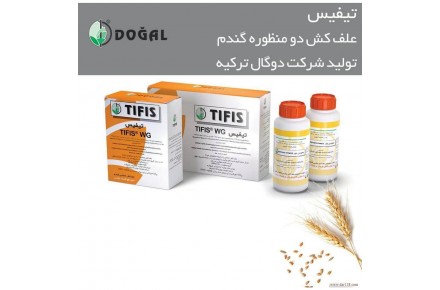 سم علف کش دومنظوره تیفیس Tifis WG (مخصوص علف‌های پهن برگ و باریک برگ)
