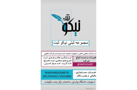 شرکت نیکو ثابت ویرا بر خط - 1